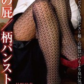 Kbms-147 Womans Fart _ Patterned Pantyhose Edition